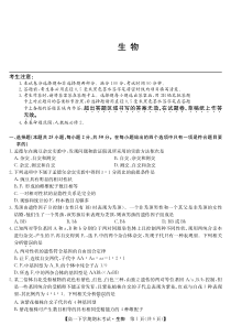 河南省商丘市2019-2020学年高一下学期期末联考生物试卷PDF版含答案