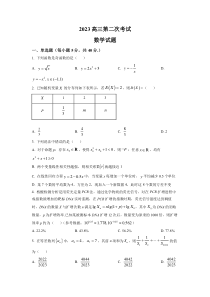 辽宁省渤海大学附属高级中学2022-2023学年高三上学期第二次月考 数学 试题