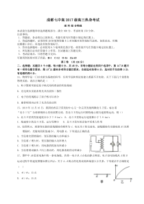 四川省成都七中2020届高三高考（7.2）热身考试理综物理试题 word含答案