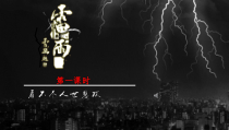 5《雷雨（节选）》课件57张 2022-2023学年统编版高中语文必修下册