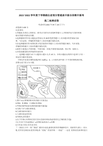 湖北省部分普通高中联合体2021-2022学年高二下学期期中联考试题 地理【武汉专题】