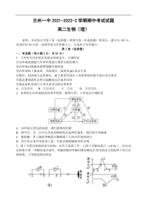 甘肃省兰州市第一中学2021-2022学年高二下学期期中考试生物试题含答案