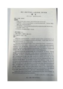 辽宁省沈阳市重点高中联合体2023-2024学年高二上学期期中考试语文试题+PDF版含答案