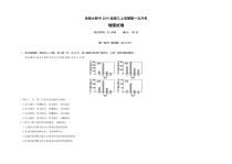 黑龙江省哈尔滨师范大学附属中学2022届高三上学期第一次月考地理试题含答案