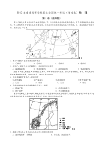 《历年高考地理真题试卷》2012年高考地理试题及答案(海南卷)