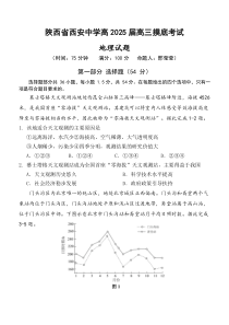 陕西省西安中学2024-2025学年高三上学期开学考试 地理 Word版含答案