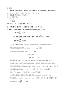 黑龙江省哈尔滨市第一中学2022届高三上学期第一次月考试题+物理参考答案