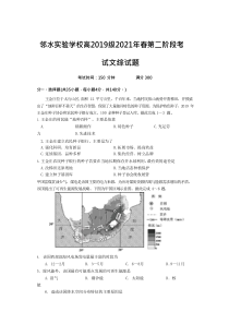 四川省邻水实验学校2020-2021学年高二下学期第二次月考文综地理试卷 含答案