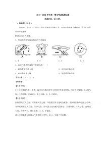 安徽省六安中学2019-2020学年高一下学期期末考试地理试题【精准解析】