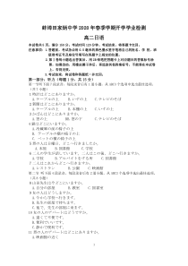 安徽省蚌埠田家炳中学2019-2020学年高二下学期开学学业检测日语试题