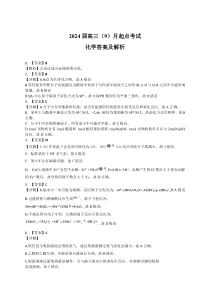 湖北省宜荆荆恩2023-2024学年高三上学期9月联考化学试题 答案及解析