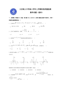 黑龙江省大庆市铁人中学2021届高三上学期阶段考试数学（理科）试题含答案