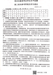 江苏省常州市2021届高三上学期期中考试 政治答案