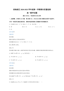 天津市滨海新区2020-2021学年高一上学期期末考试数学试卷【精准解析】