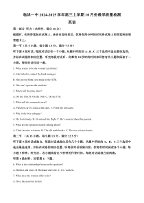 山东省临沂市临沭县第一中学2025届高三上学期10月阶段性教学质量检测英语试题word版含解析