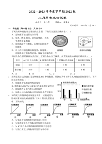 湖北省沙市中学2022-2023学年高一下学期2月月考生物试卷