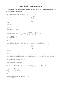 湖南省长沙市雅礼中学2022-2023学年高二下学期3月第一次月考数学试题 含解析