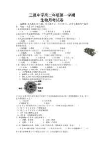 江苏省宿迁市沭阳县正德中学2021-2022学年高二9月月考生物试题缺答案