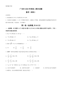 四川省广安市2020-2021学年高二上学期期末考试数学理科试题含答案