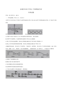 江苏省盐城市伍佑中学2021届高三上学期摸底考试生物试题含答案