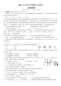 湖南省娄底一中2020-2021学年高二上学期开学考试生物试题