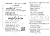 福建省龙岩市2021届高三下学期高考第三次教学质量检测生物