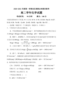 黑龙江省龙东南六校2020-2021学年高二上学期期末联考化学