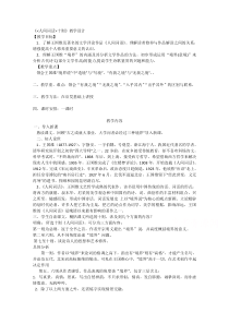 2021-2022学年高二语文人教版选修中国文化经典研读教学教案：第十单元《人间词话》十则 （1） 含解析