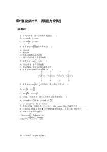 2021-2022学年新教材人教A版数学必修第一册课时作业：5.4.2.1　周期性与奇偶性含解析