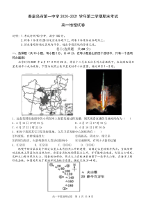 河北省秦皇岛市第一中学2020-2021学年高一下学期期末考试地理试题 含答案