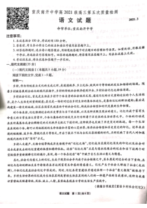 重庆市南开中学2021届高三下学期第五次质量检测考试（五）语文试卷 PDF版含答案