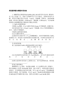 新高考版化学二轮专题复习填空题审题与解题专项训练含解析【高考】