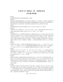 江西省名校联考（稳派教育）2023届新高三上学期7月第一次摸底测试题 化学答案