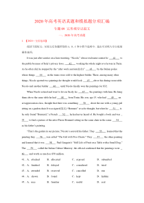 2020年高考真题+高考模拟题  专项版解析汇编 英语—— 09 完形填空记叙文（教师版）