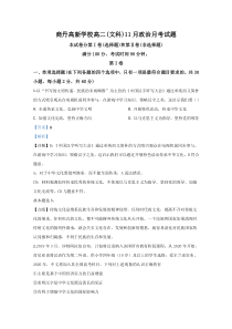 【精准解析】陕西省商丹高新学校2019-2020学年高二11月质量检测政治试题（文）