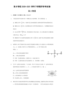 安徽省滁州市定远县育才学校2020-2021学年高二下学期开学考试物理试题 含答案