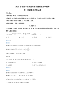 浙江省温州新力量联盟2023-2024学年高一上学期期中联考数学试题  含解析