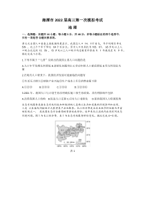 湖南省湘潭市2022届高三上学期9月第一次模拟考试地理试题