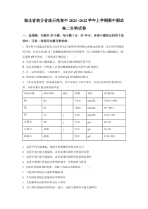 湖北省部分省级示范高中2021-2022学年高二上学期期中测试生物试题（原卷版）【武汉专题】