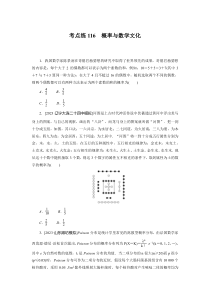 考点练116