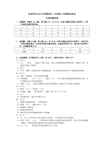 湖南省张家界市2022-2023学年高一下学期期末考试生物答案