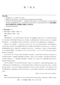 山西省九师联盟（新教材老高考）2022-2023学年高三上学期期末语文试题