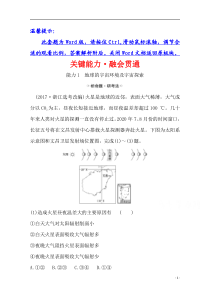 【精准解析】2021高考地理湘教版：关键能力·融会贯通+1.2+地球的宇宙环境和太阳对地球的影响【高考】