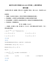 重庆市长寿中学校2022-2023学年高二上学期期中数学试题  含解析