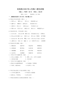 浙江省杭州市西湖高级中学20192020学年高一6月月考语文试卷含答案