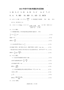 2023届山东省济宁市高三二模考试 物理答案