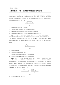 【精准解析】2021高考物理教科版：第五章微专题40“板——块模型”的能量转化与守恒