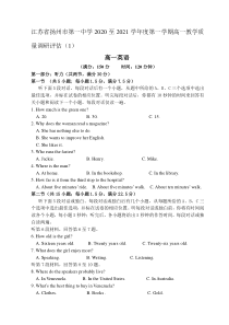 江苏省扬州市第一中学2020-2021学年高一上学期教学质量调研评估（1）英语试题 含答案