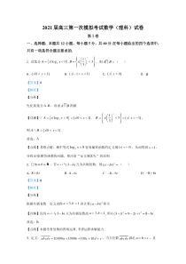 云南省曲靖市第二中学、大理新世纪中学2021届高三第一次模拟考试数学（理）试卷 【精准解析】