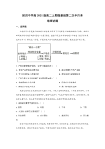 四川省射洪中学校2022-2023学年高二上学期（强基班）第二次半月考地理试卷 含答案